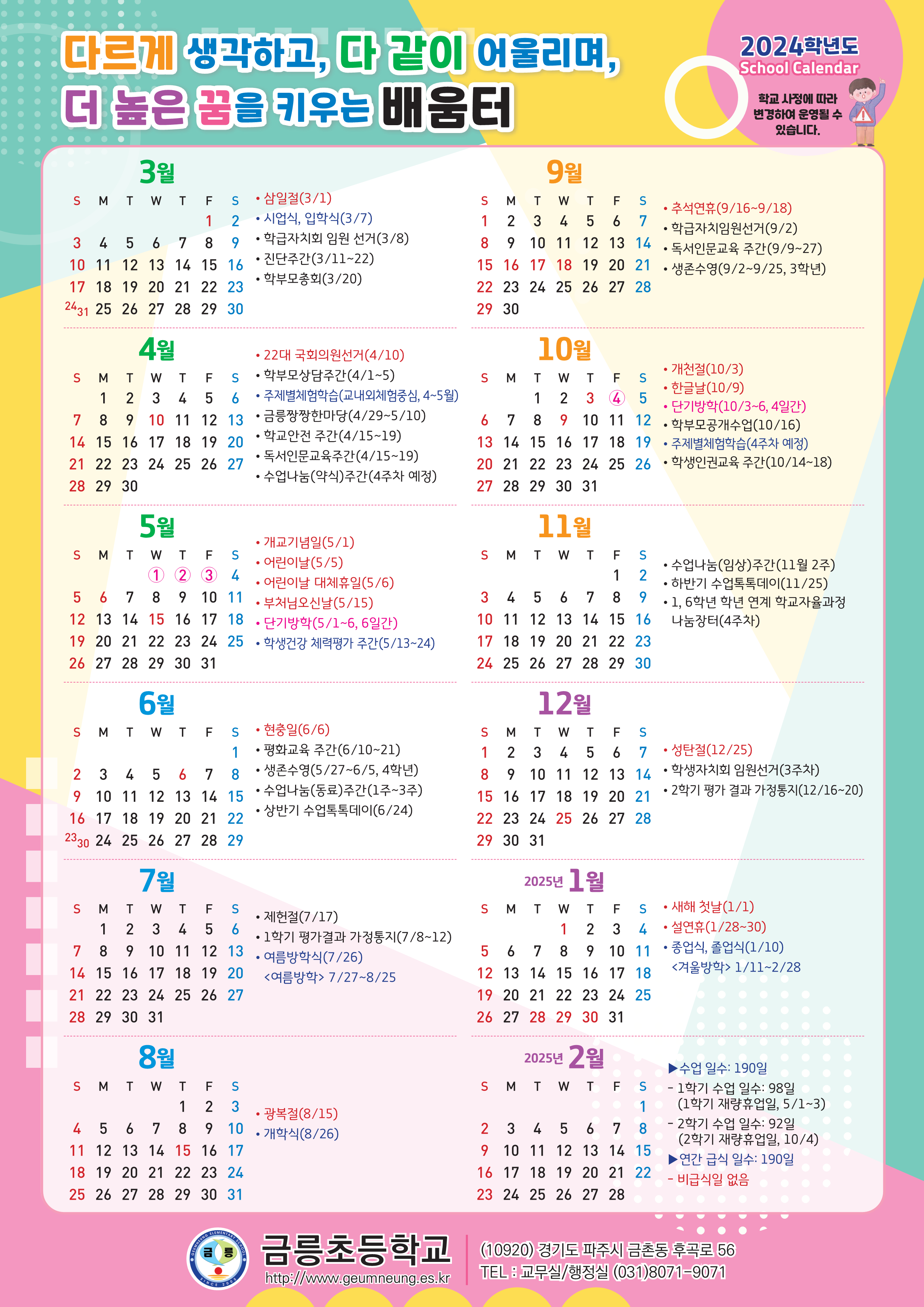 학사달력_1